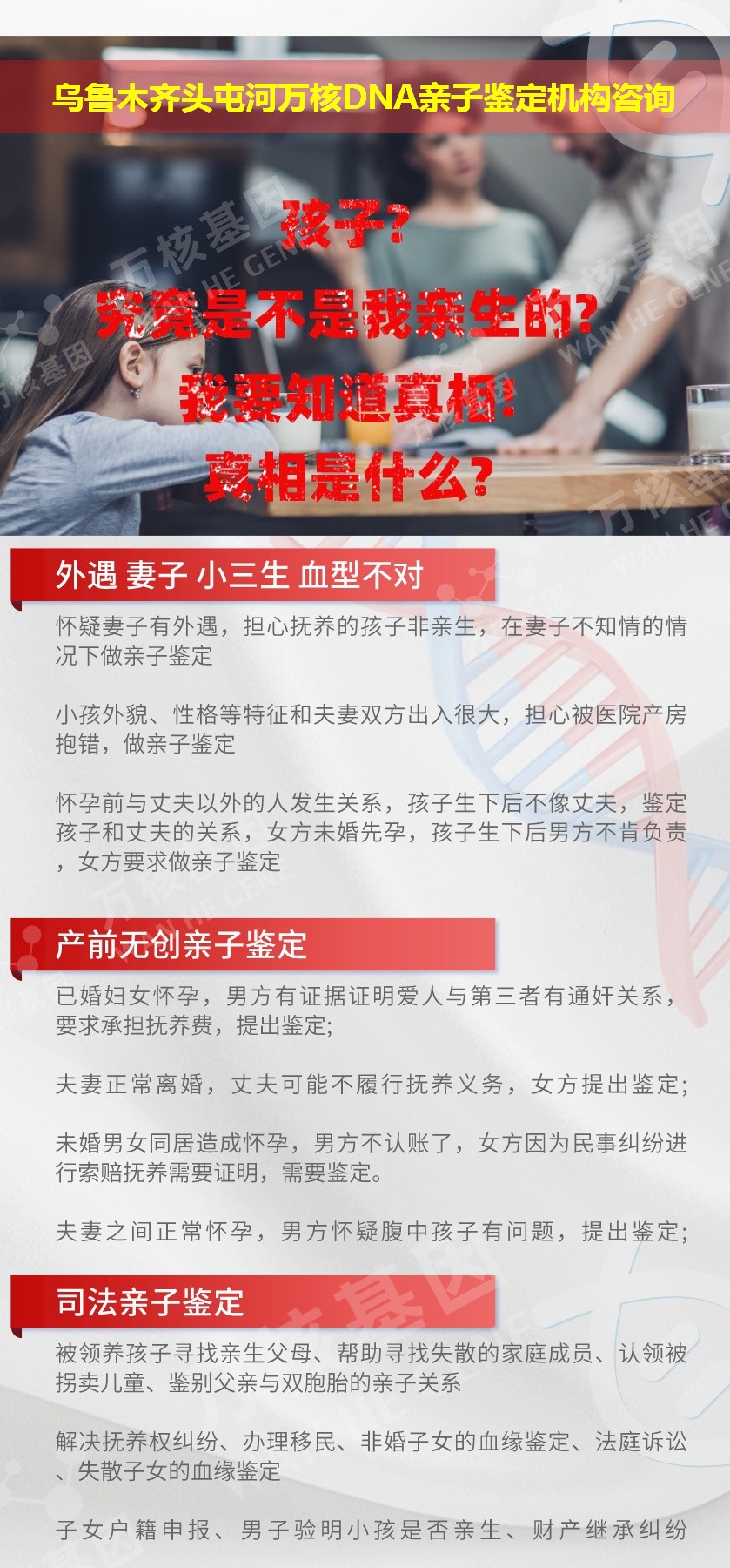 乌鲁木齐亲子鉴定医院鉴定介绍